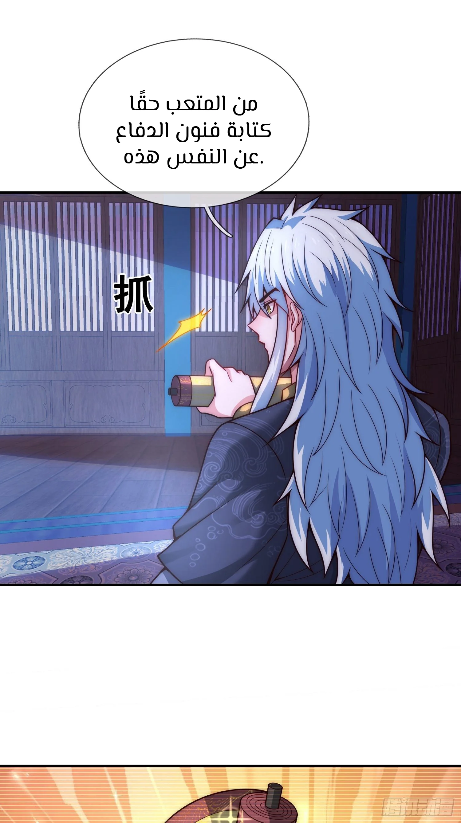 Read The Heavenly Conqueror AR Manga Online