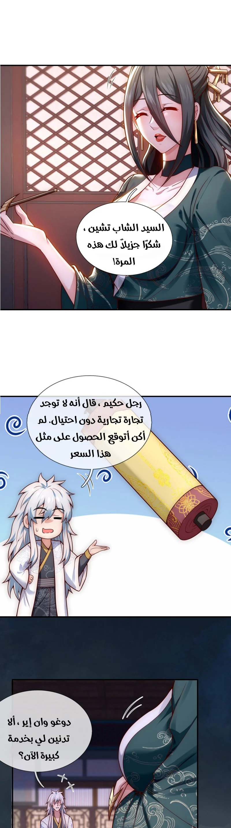 Read The Heavenly Conqueror AR Manga Online