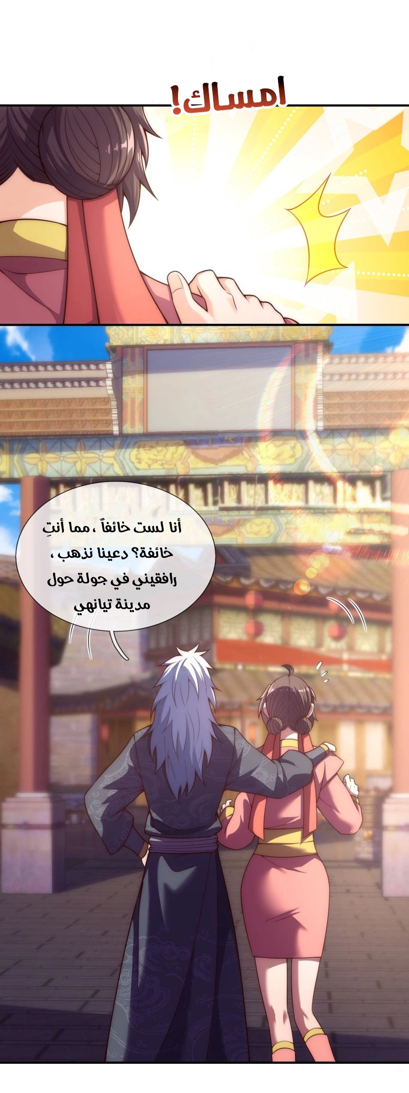 Read The Heavenly Conqueror AR Manga Online