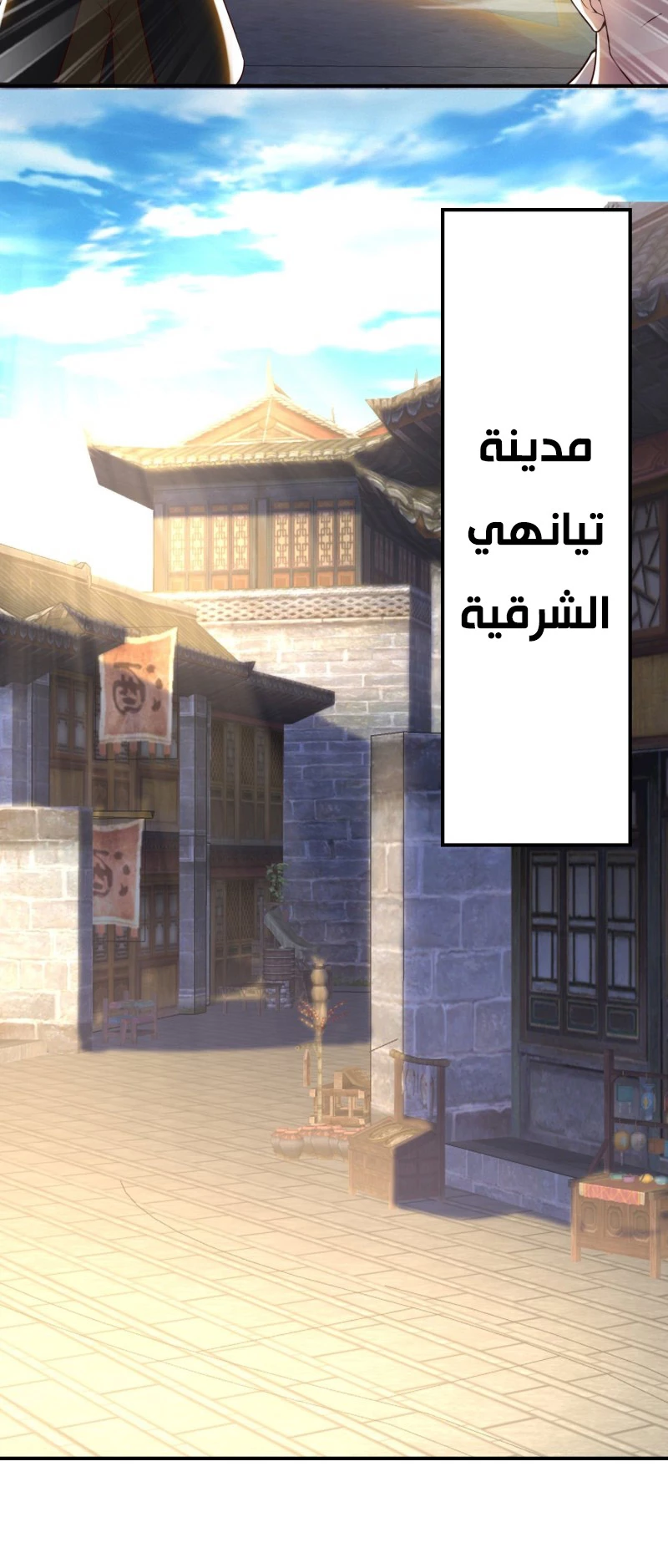 Read The Heavenly Conqueror AR Manga Online