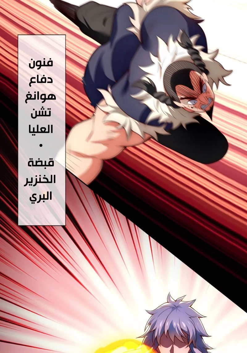 Read The Heavenly Conqueror AR Manga Online