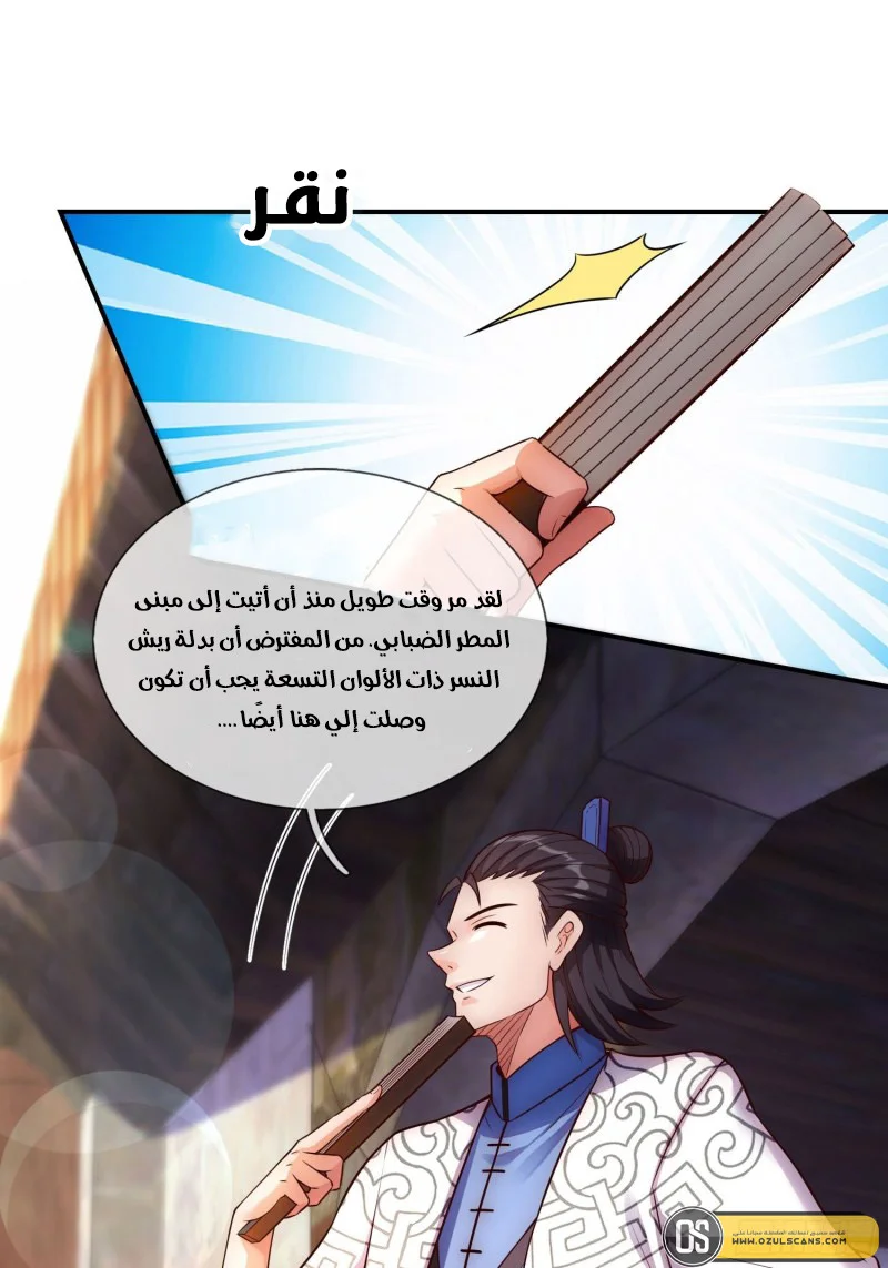 Read The Heavenly Conqueror AR Manga Online