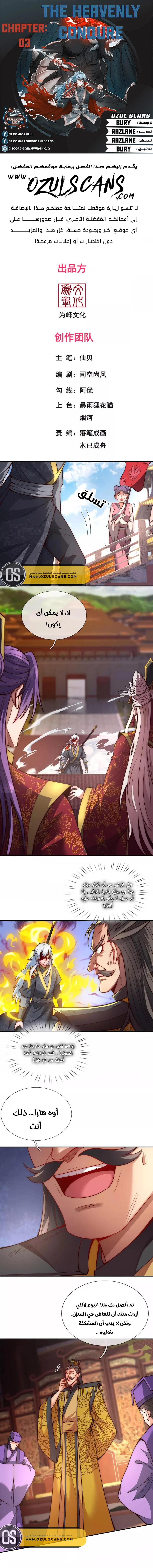 Read The Heavenly Conqueror AR Manga Online