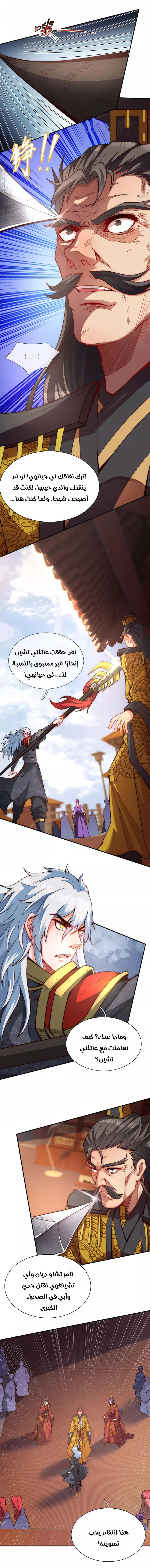 Read The Heavenly Conqueror AR Manga Online