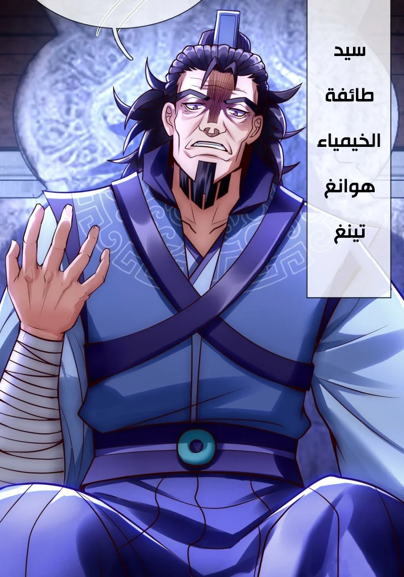 Read The Heavenly Conqueror AR Manga Online