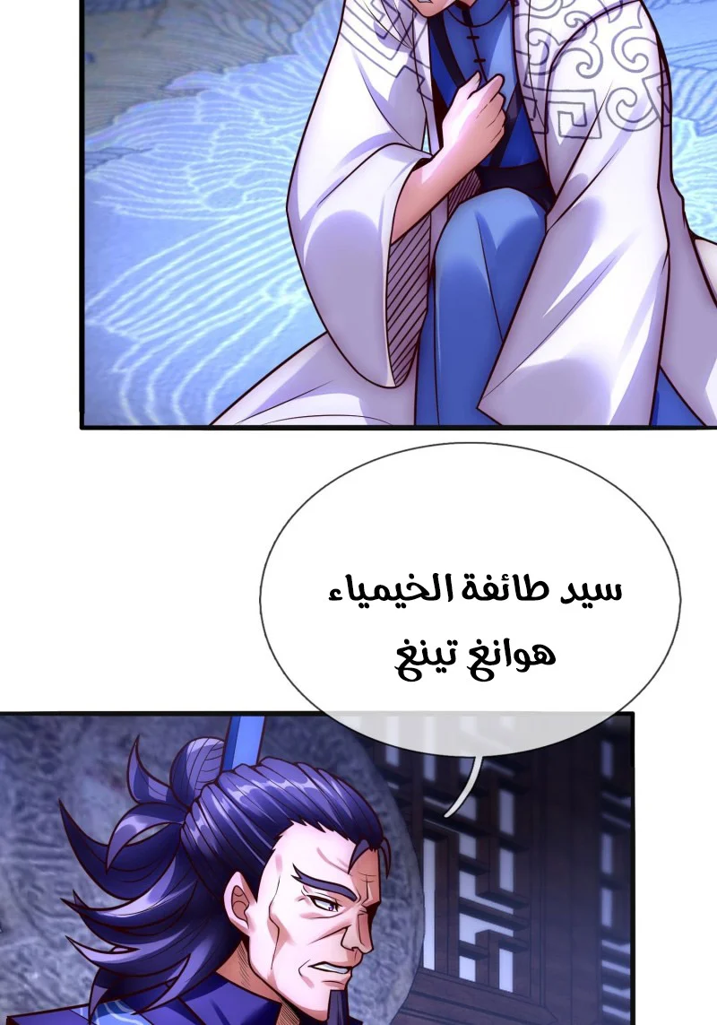Read The Heavenly Conqueror AR Manga Online