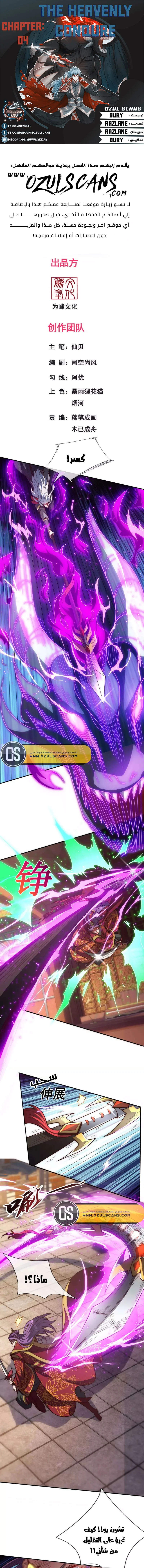 Read The Heavenly Conqueror AR Manga Online