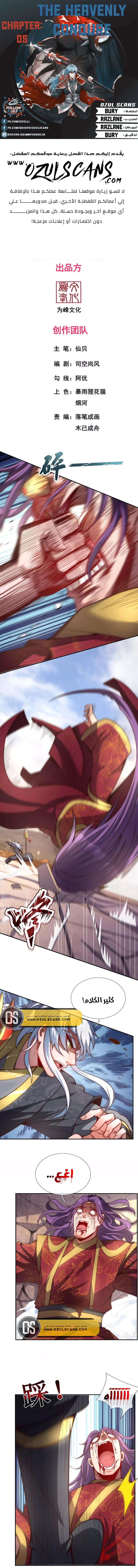 Read The Heavenly Conqueror AR Manga Online