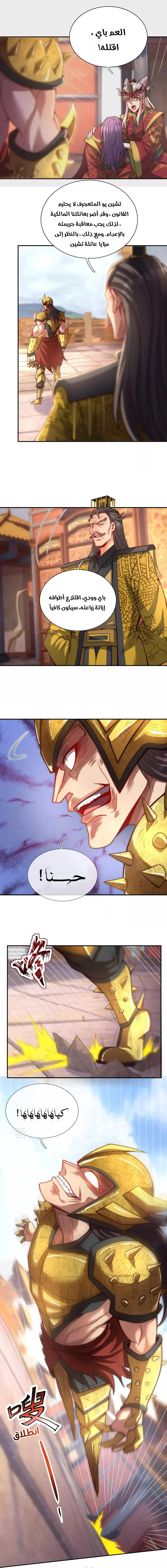 Read The Heavenly Conqueror AR Manga Online