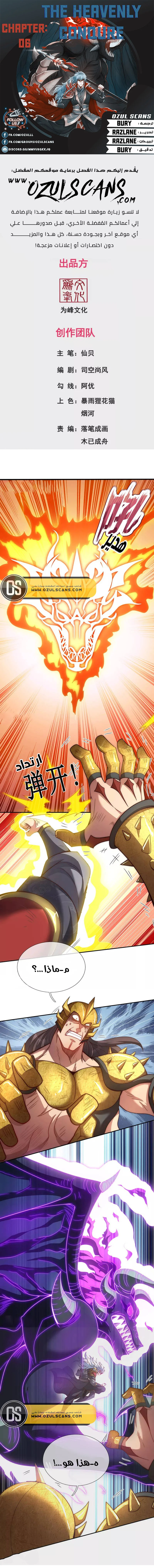 Read The Heavenly Conqueror AR Manga Online