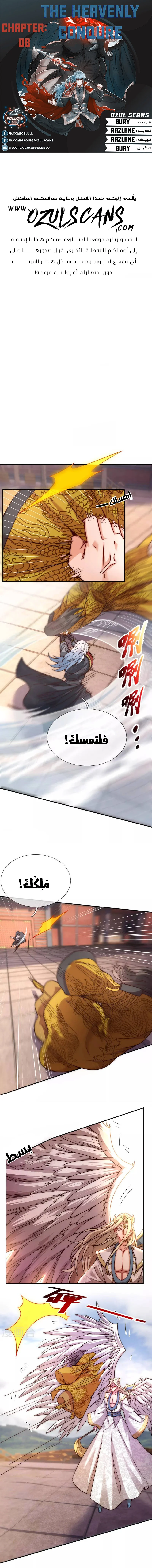 Read The Heavenly Conqueror AR Manga Online