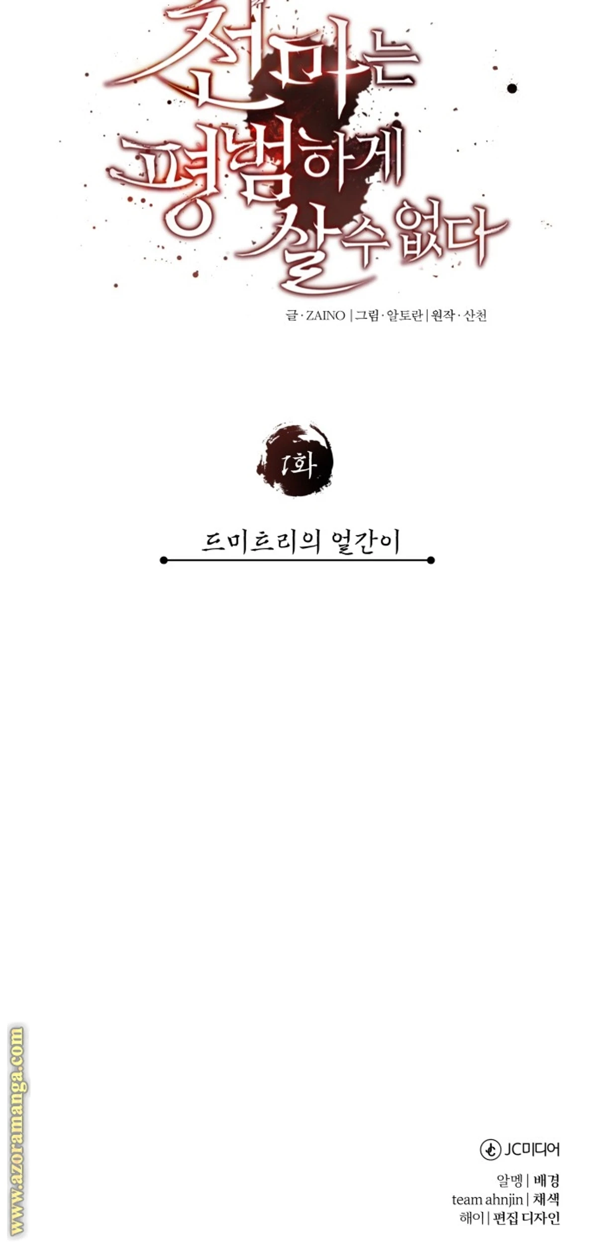 Read The Heavenly Demon Cant Live a Normal Life AR Manga Online