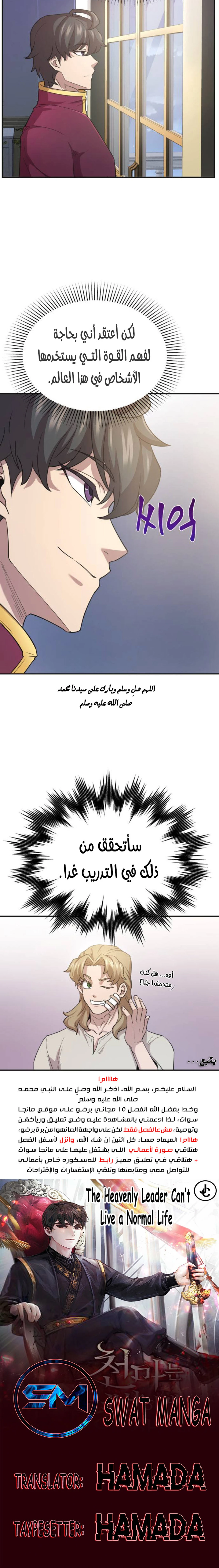 Read The Heavenly Demon Cant Live a Normal Life AR Manga Online