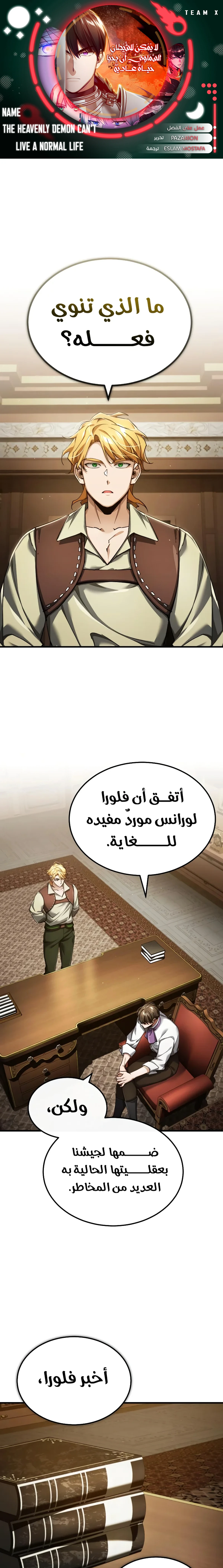 Read The Heavenly Demon Cant Live a Normal Life AR Manga Online