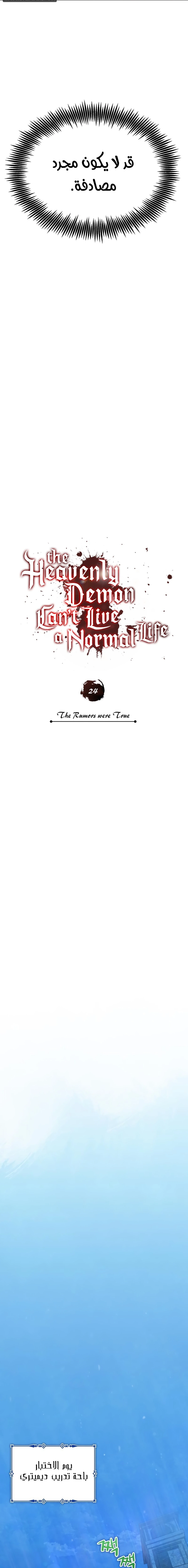 Read The Heavenly Demon Cant Live a Normal Life AR Manga Online