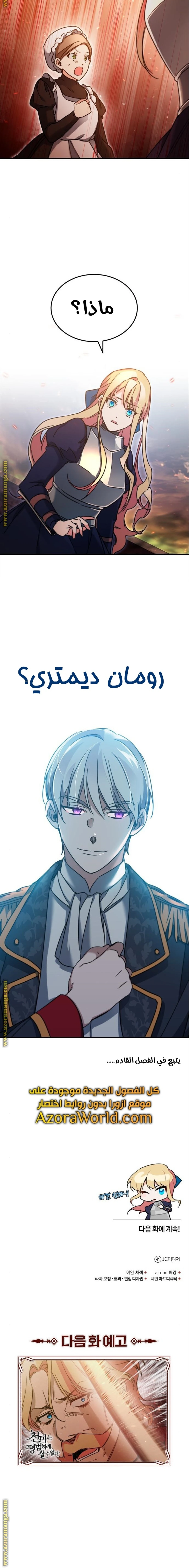 Read The Heavenly Demon Cant Live a Normal Life AR Manga Online