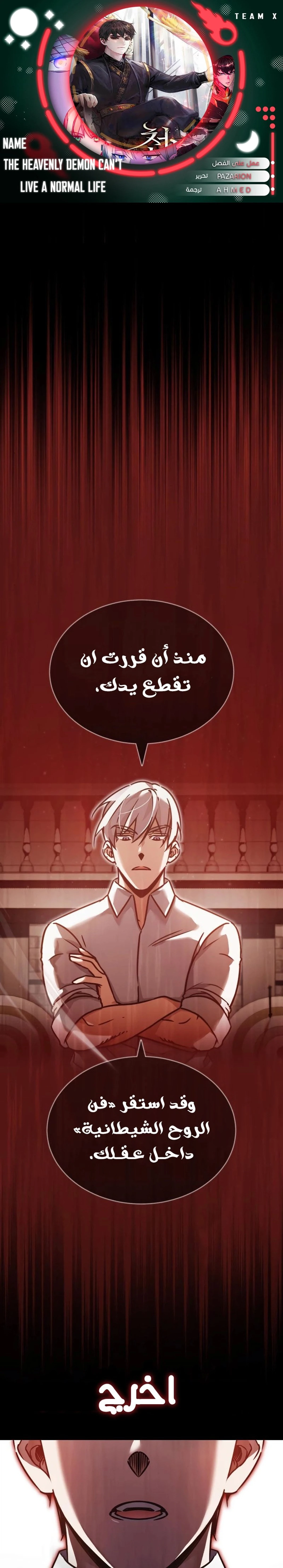 Read The Heavenly Demon Cant Live a Normal Life AR Manga Online