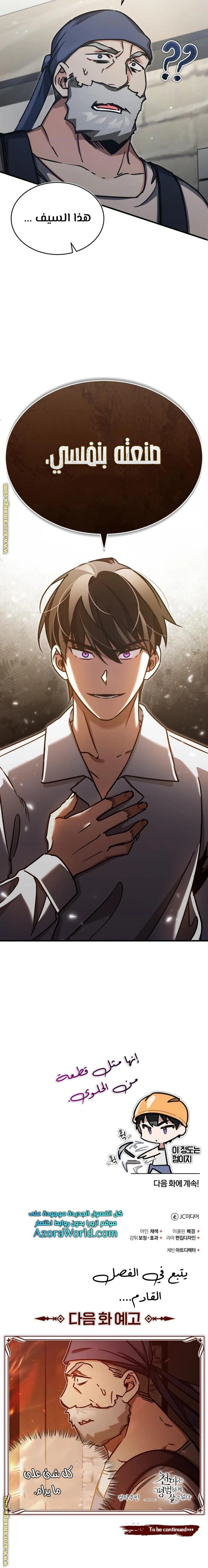 Read The Heavenly Demon Cant Live a Normal Life AR Manga Online
