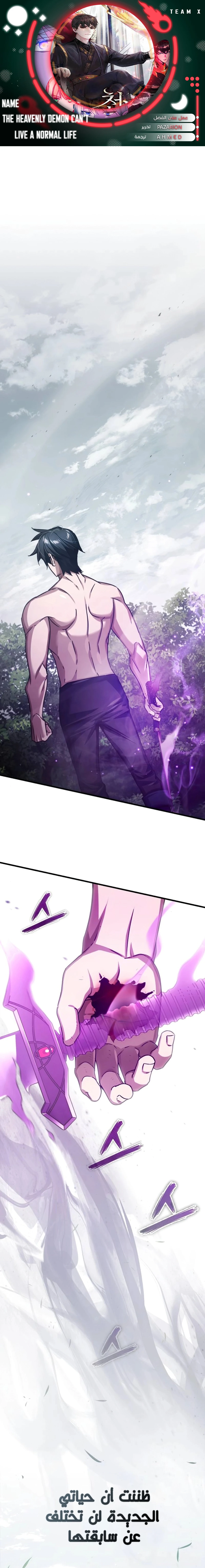 Read The Heavenly Demon Cant Live a Normal Life AR Manga Online