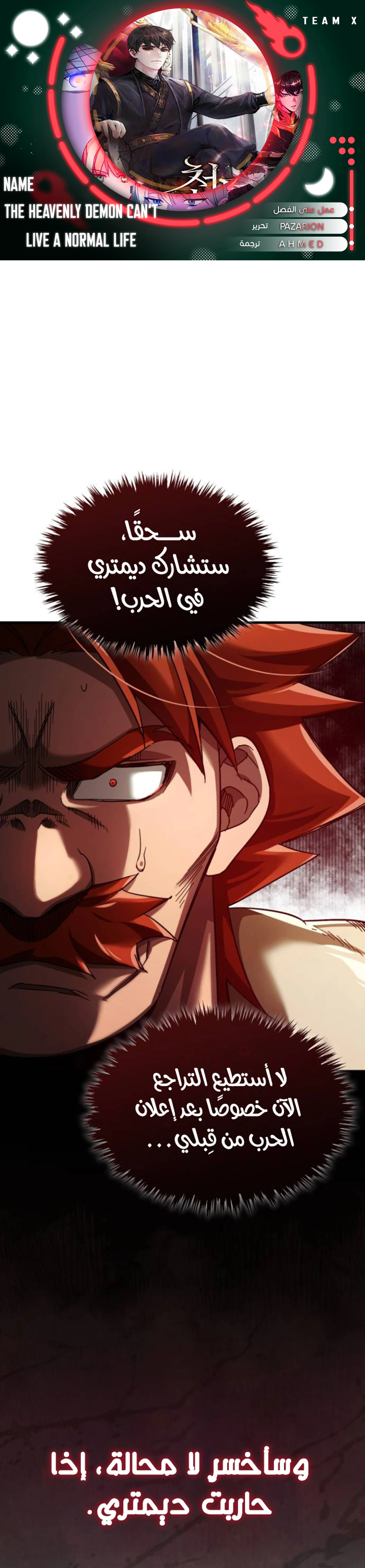 Read The Heavenly Demon Cant Live a Normal Life AR Manga Online