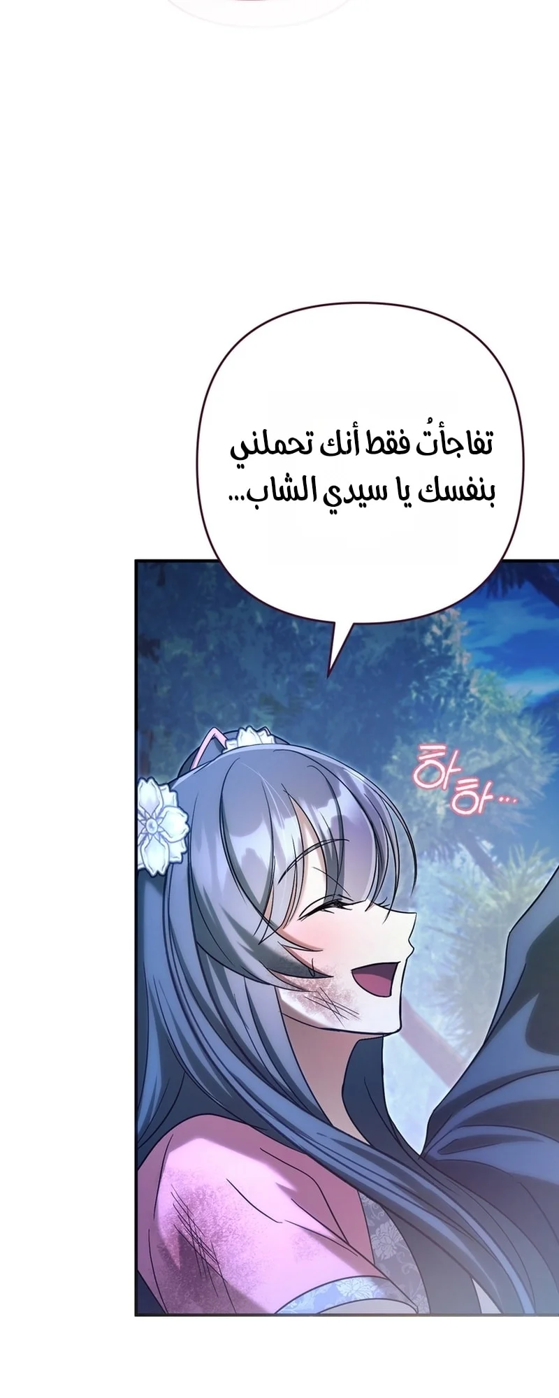Read The Heavenly Demon Cult’s Strongest Maid AR Manga Online