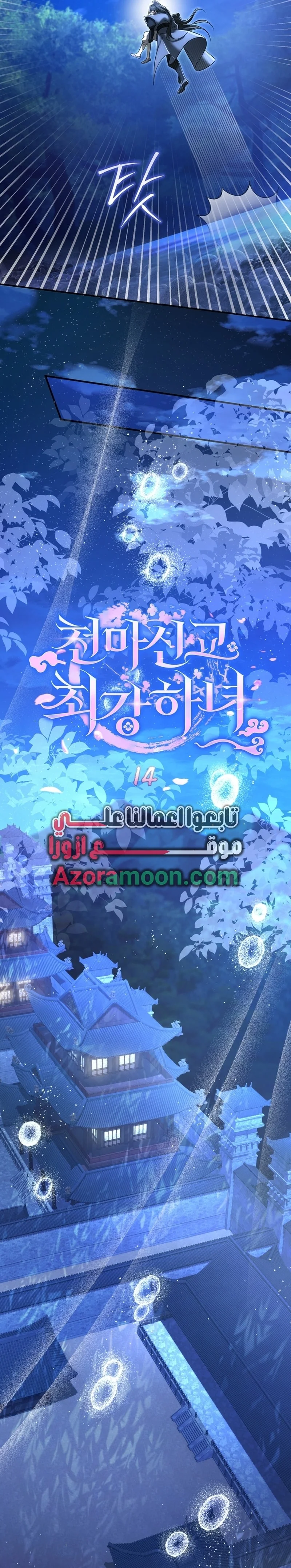 Read The Heavenly Demon Cult’s Strongest Maid AR Manga Online