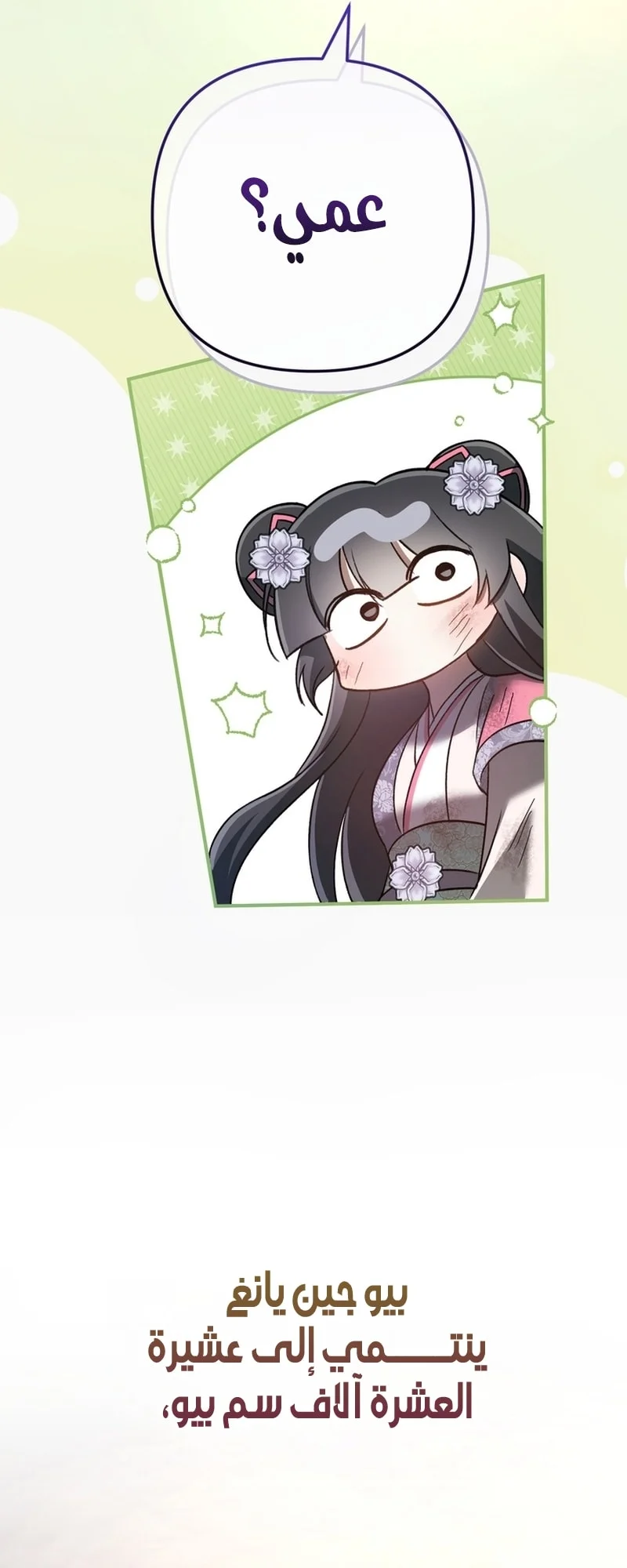 Read The Heavenly Demon Cult’s Strongest Maid AR Manga Online