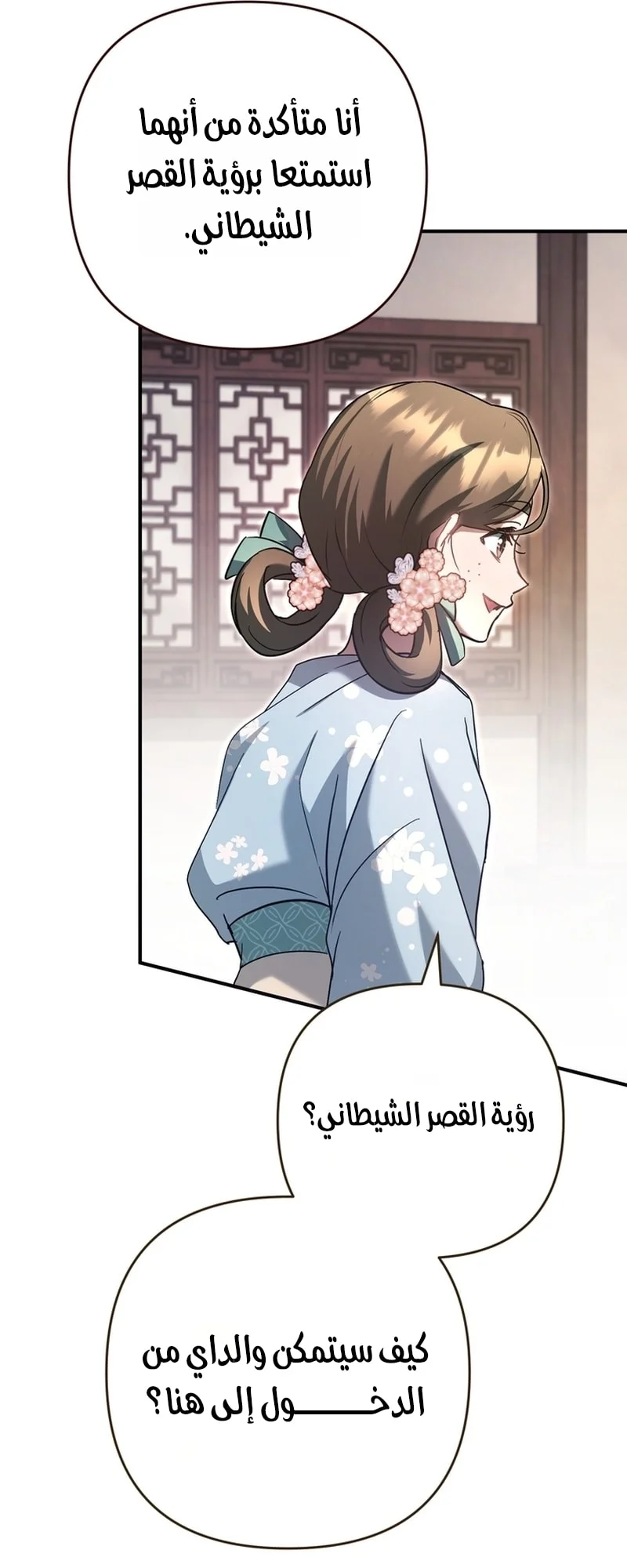Read The Heavenly Demon Cult’s Strongest Maid AR Manga Online