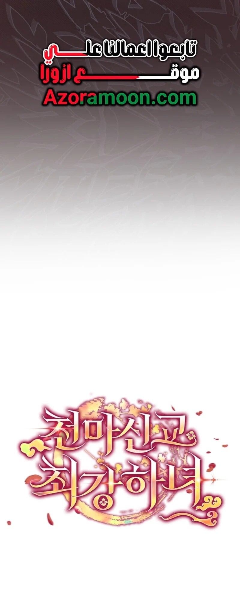 Read The Heavenly Demon Cult’s Strongest Maid AR Manga Online