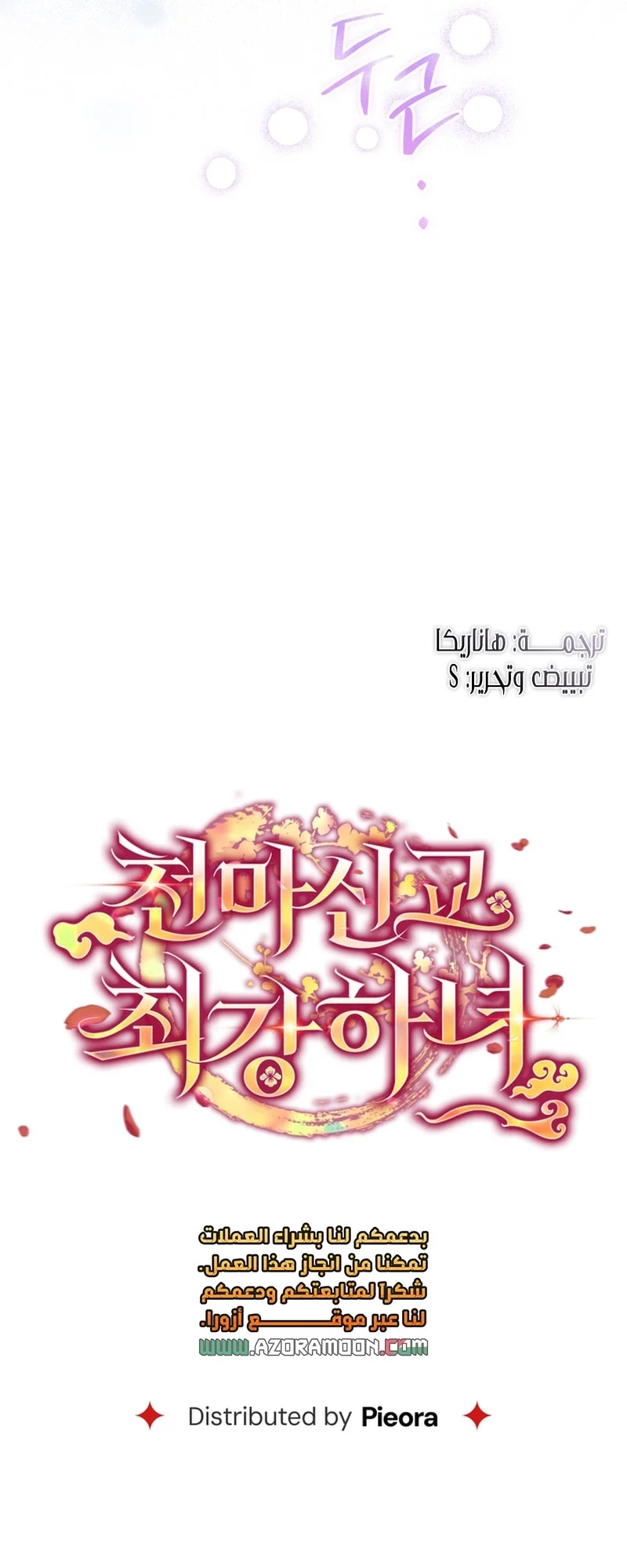 Read The Heavenly Demon Cult’s Strongest Maid AR Manga Online