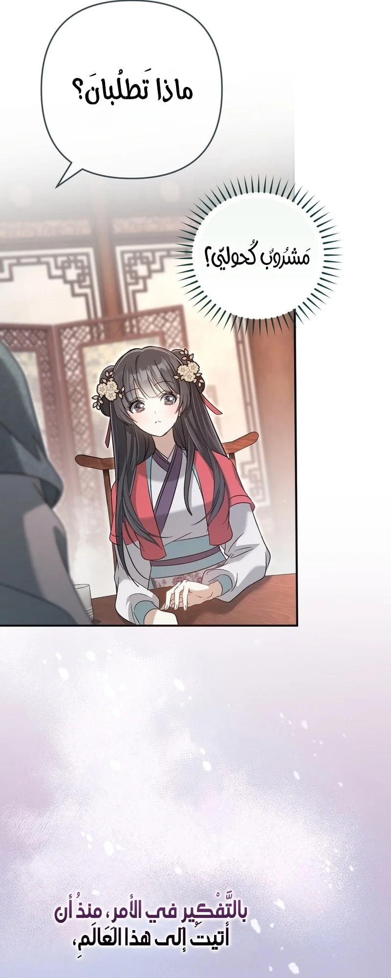Read The Heavenly Demon Cult’s Strongest Maid AR Manga Online