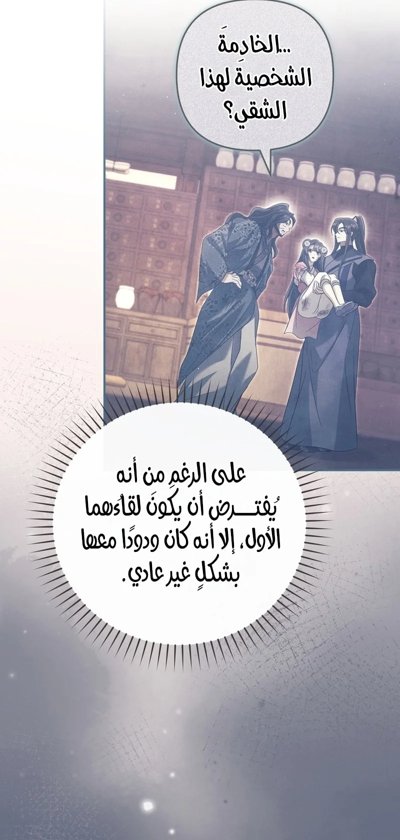 Read The Heavenly Demon Cult’s Strongest Maid AR Manga Online