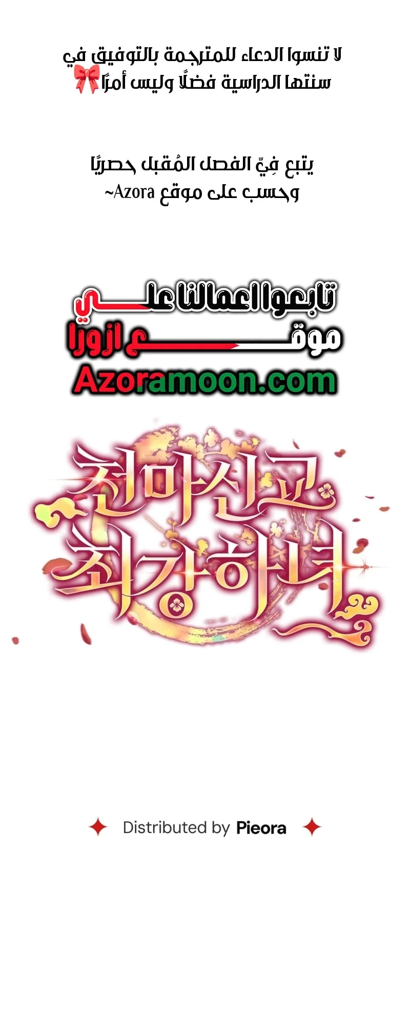 Read The Heavenly Demon Cult’s Strongest Maid AR Manga Online