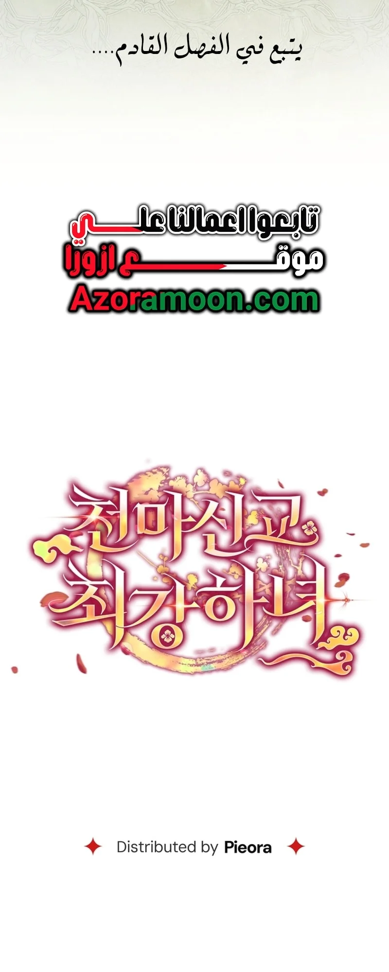Read The Heavenly Demon Cult’s Strongest Maid AR Manga Online