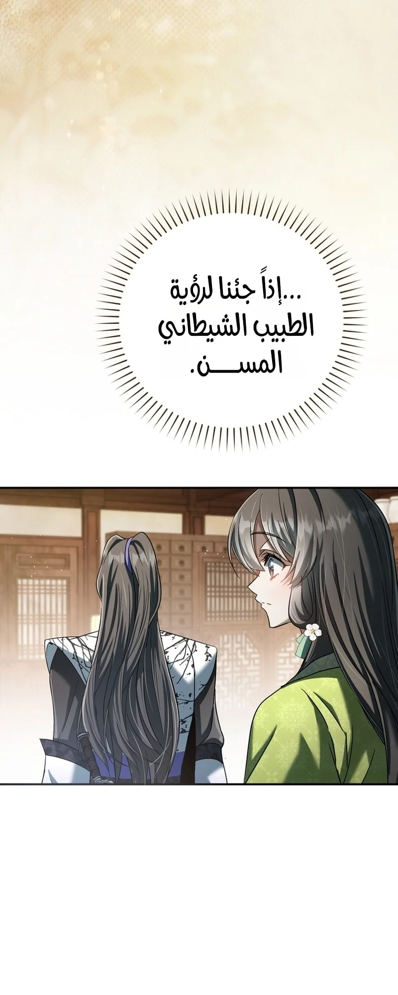 Read The Heavenly Demon Cult’s Strongest Maid AR Manga Online
