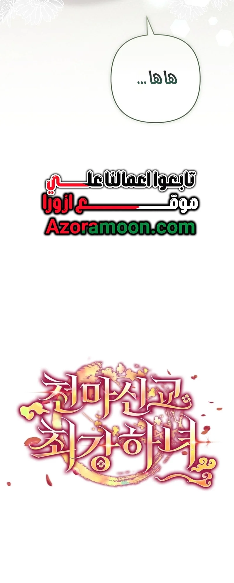 Read The Heavenly Demon Cult’s Strongest Maid AR Manga Online