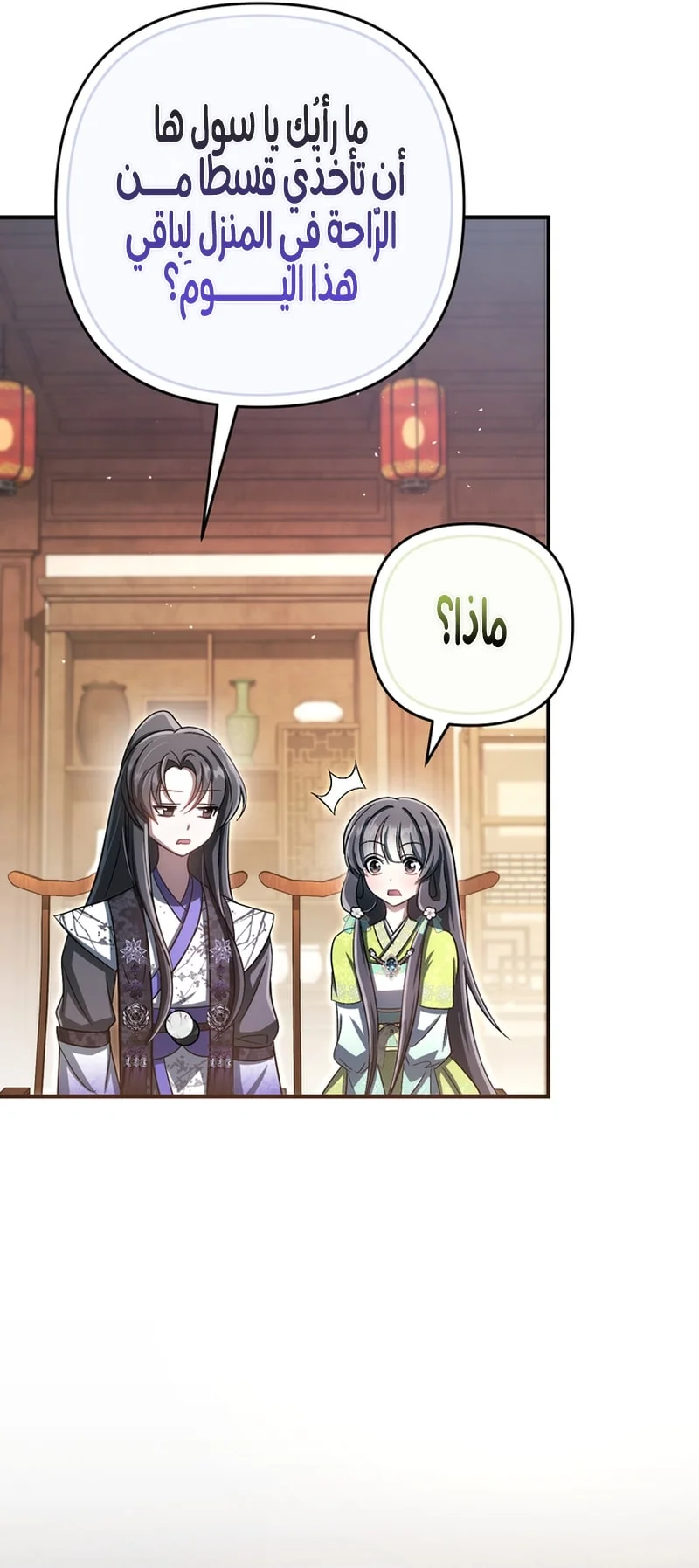 Read The Heavenly Demon Cult’s Strongest Maid AR Manga Online
