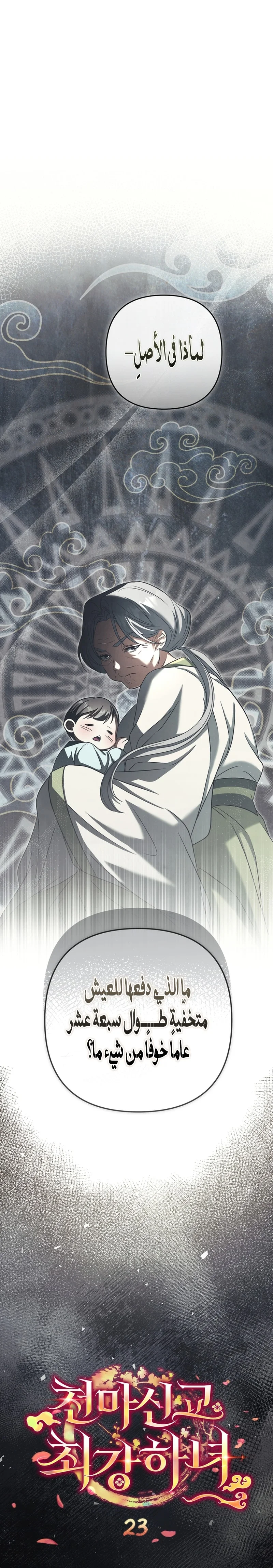 Read The Heavenly Demon Cult’s Strongest Maid AR Manga Online