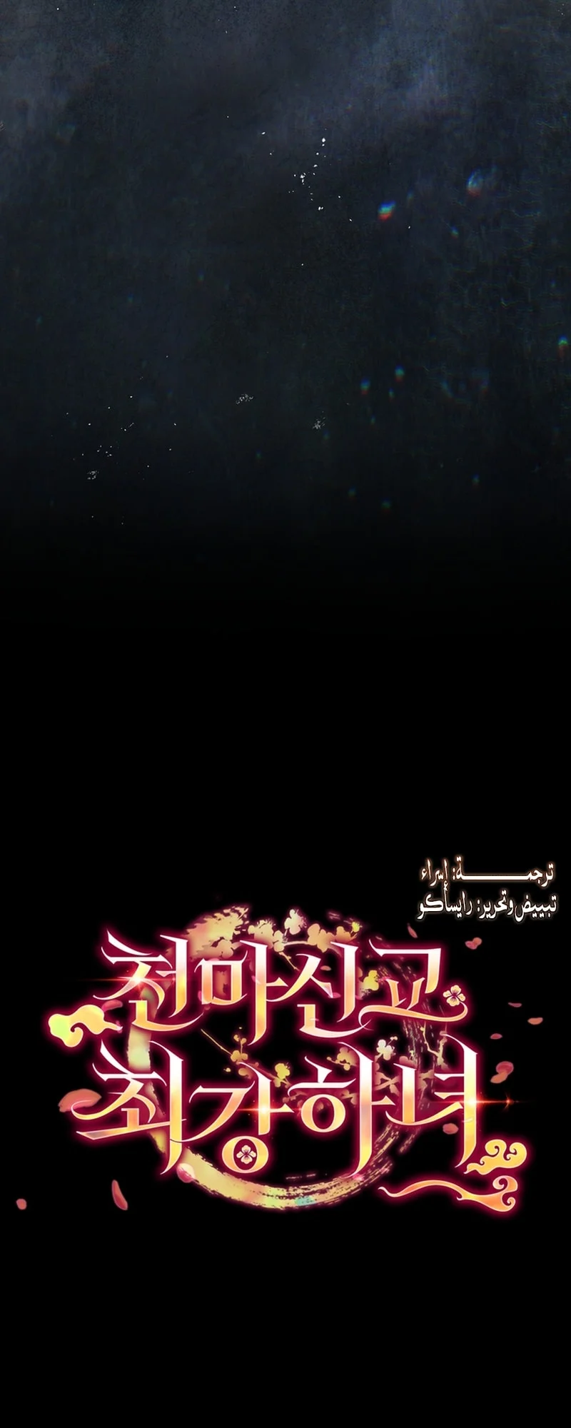 Read The Heavenly Demon Cult’s Strongest Maid AR Manga Online
