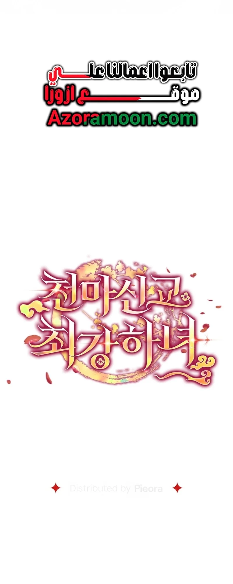 Read The Heavenly Demon Cult’s Strongest Maid AR Manga Online