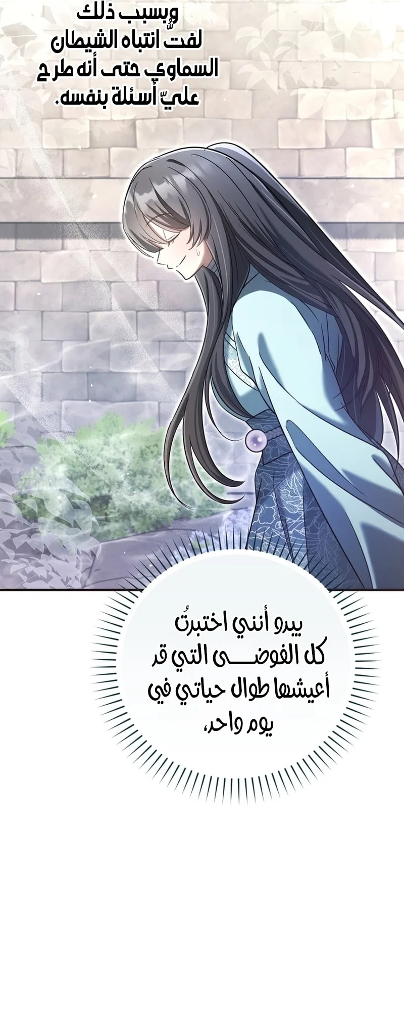 Read The Heavenly Demon Cult’s Strongest Maid AR Manga Online
