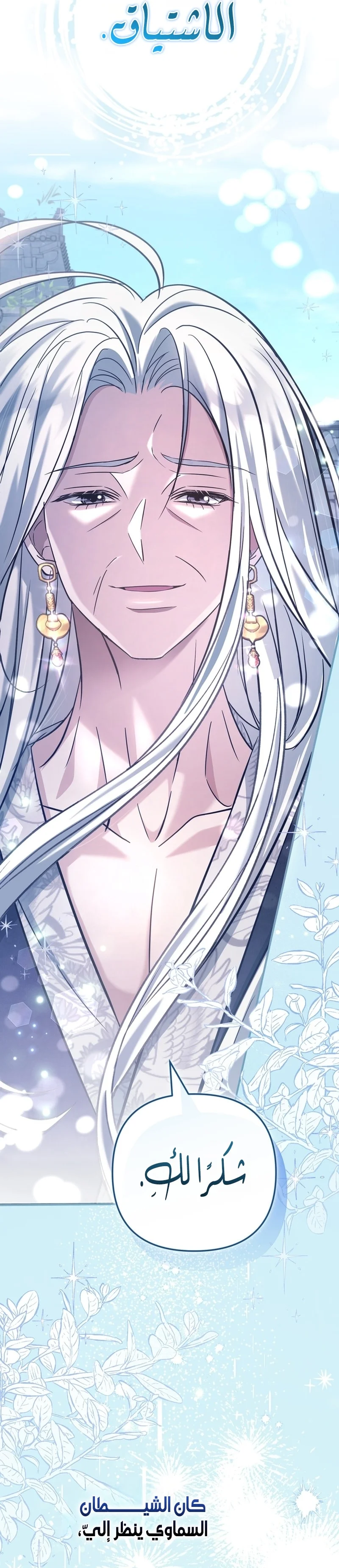 Read The Heavenly Demon Cult’s Strongest Maid AR Manga Online