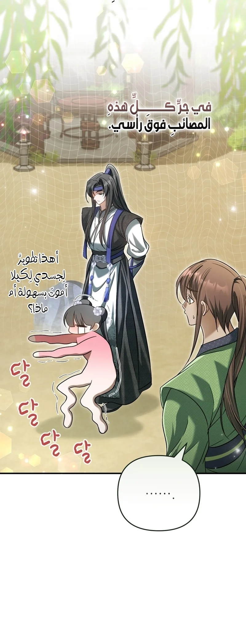 Read The Heavenly Demon Cult’s Strongest Maid AR Manga Online