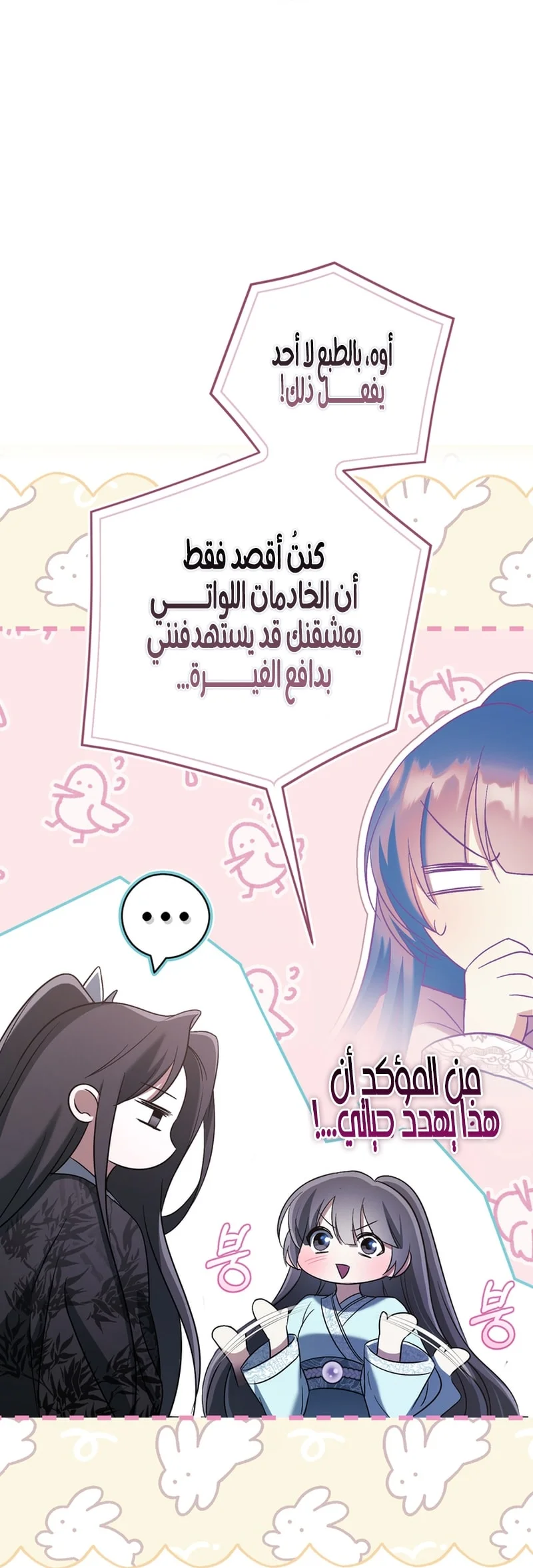Read The Heavenly Demon Cult’s Strongest Maid AR Manga Online