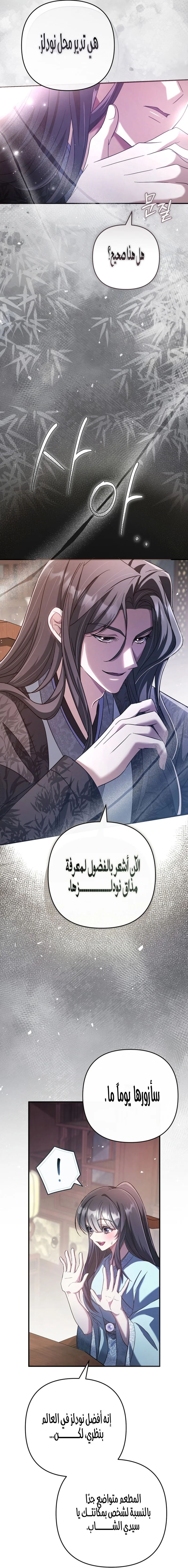 Read The Heavenly Demon Cult’s Strongest Maid AR Manga Online
