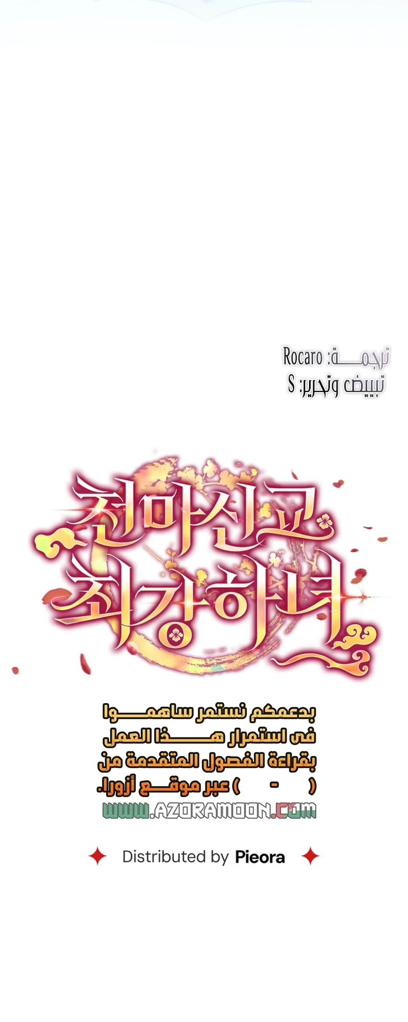 Read The Heavenly Demon Cult’s Strongest Maid AR Manga Online