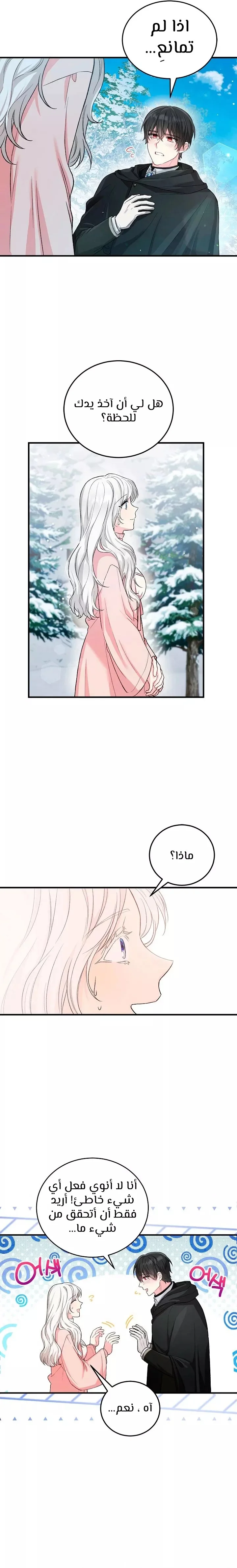 Read The Heroine Wants Me As Her Sister-in-Law AR Manga Online