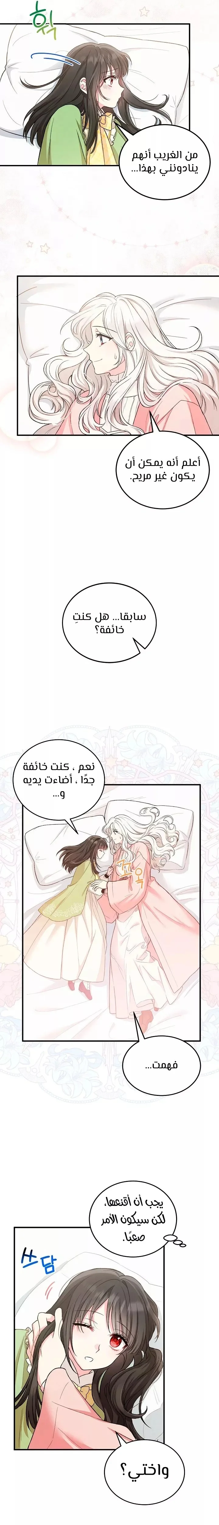 Read The Heroine Wants Me As Her Sister-in-Law AR Manga Online