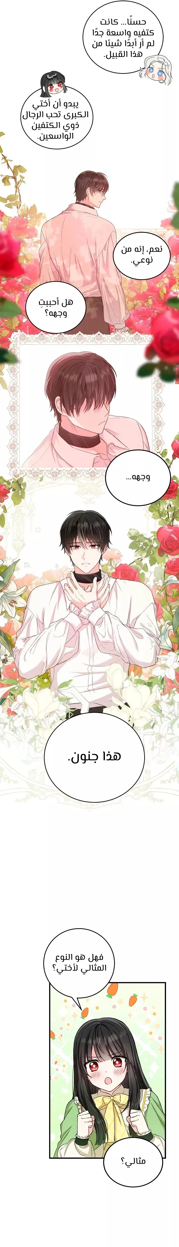 Read The Heroine Wants Me As Her Sister-in-Law AR Manga Online