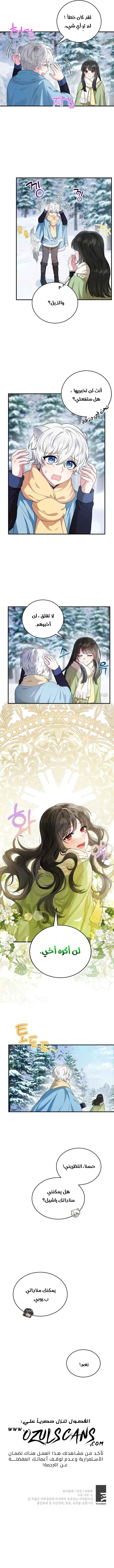Read The Heroine Wants Me As Her Sister-in-Law AR Manga Online